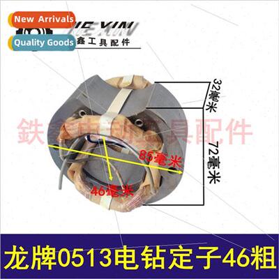 Dragon 0513 hdrill stator 46 thick 13 airplane drill stator