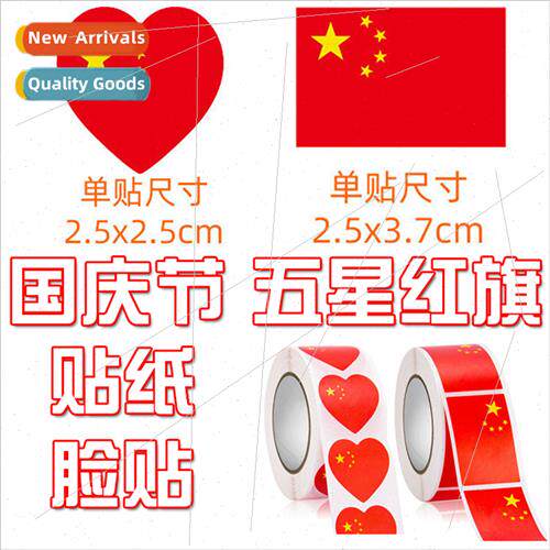 red love flag stickers China five-star red flag face sticker