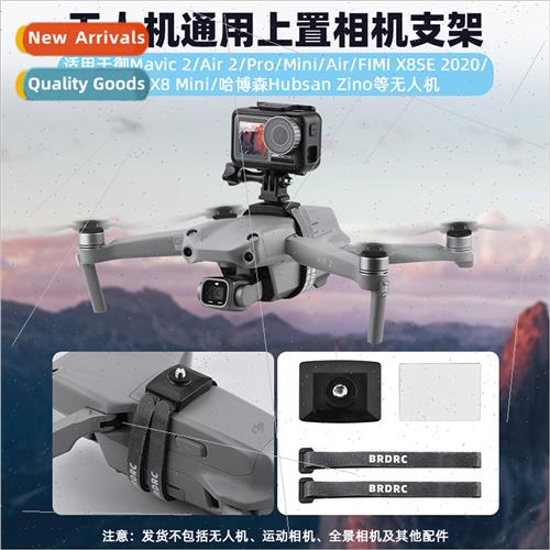 适用DJI AIR3/MINI 4PRO/MINI2 upper bracket Drone mounting br