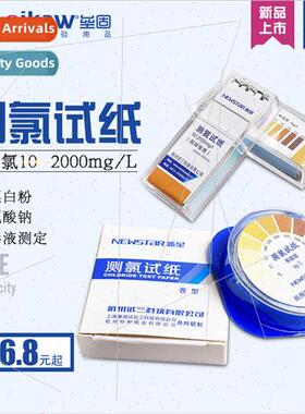Chlorine test paper 10-2000 residual chlorine test paper 0-2