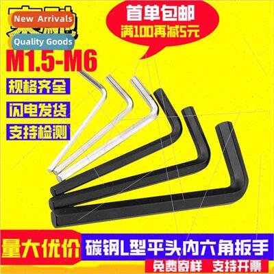 L-type hexagonal wrench flat head hexagonal wrench black 7-t