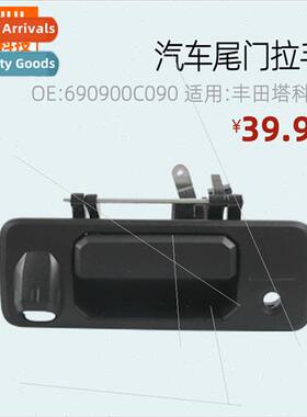 Tailgate Handle适用Toyota Tacoma 690900C090