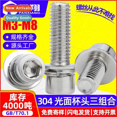 304 hexagon socket triple combination screws cylindrical hea