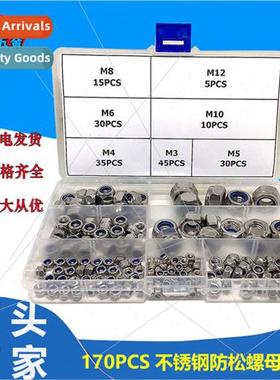 170PCS Nylon Lock Nuts Boxed 304 Stainless Non-Slip Nuts -Lo