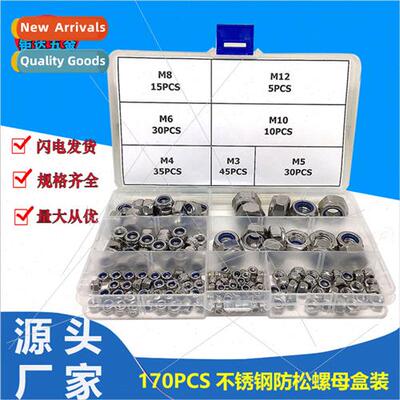 170PCS Nylon Lock Nuts Boxed 304 Stainless Non-Slip Nuts -Lo