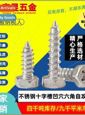 304 Cross recessed recessed hexagonal self-tapping wood scre