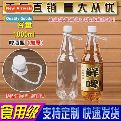 2 pounds food-grade transparent empty plastic beer bottles R