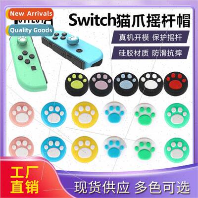 swch rocker cap NS SWITCH LITE joystick button cap swch oled