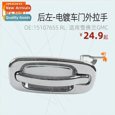 Rear Left-Electroplated Door Exterior Handle-适用Chevrolet G