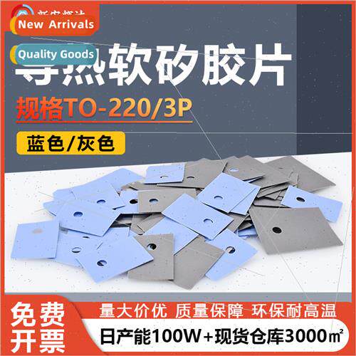 Gray Thermally Conductive licone Sheet Blue TO-220/TO-3P Ins