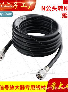 Cell phone signal amplifier cable 75-7 pure copper core N to