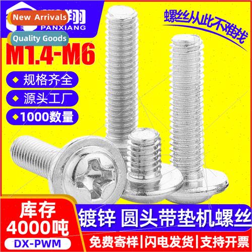 PWM galvanized cross recessed round head screws wh washers p - 实物图