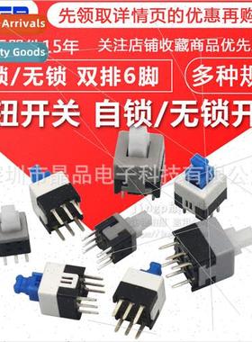 -locking/-self-locking swch 5.8*5.8 7*7 8*8 8.5X8.5MM Pushbu