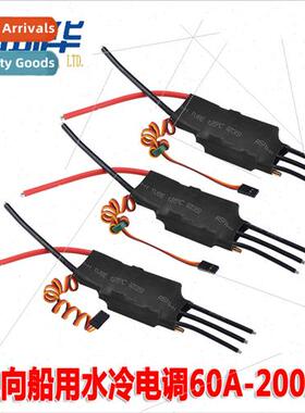 Brushless ESC Boat Water Cooled 80A125A 200A 60A 100A wh UBE