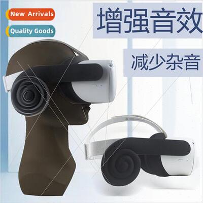适用Oculus Quest 2 VR Headset Gathering Volume Silicone Earm
