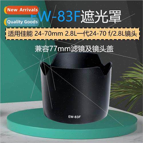 适用EW-83F Hood适用Canon 24-70mm 2.8L Generation 24-70 f/2.8