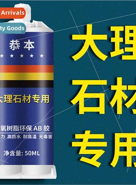 Marble glue special glue strong stone stone adhesive waterpr