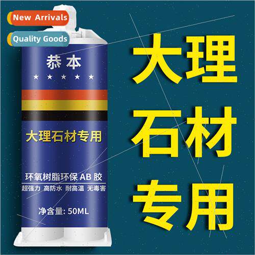 Marble glue special glue strong stone stone adhesive waterpr