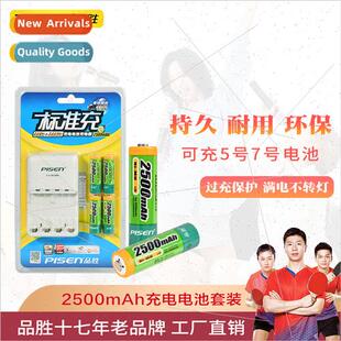 5 rechargeable batteries 4 sets four-channel  charger 2500mA