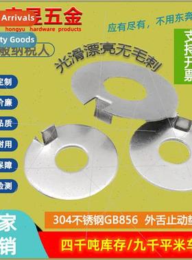 304 external tongue stop washer GB856 stop retaining ring st