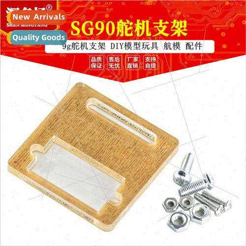 SG90 servo bracket 9g servo bracket DIY model toy accessorie