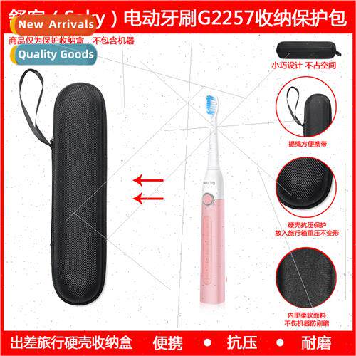 Protective case适用Schuco G2257 electric toothbrush
