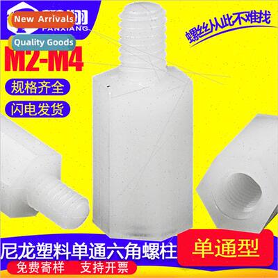 ngle pass plastic column hexagonal nylon column PCB board sp