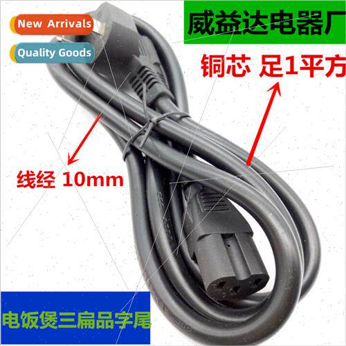 1.5 meters high-power thickened rice cooker cable PinYin tai