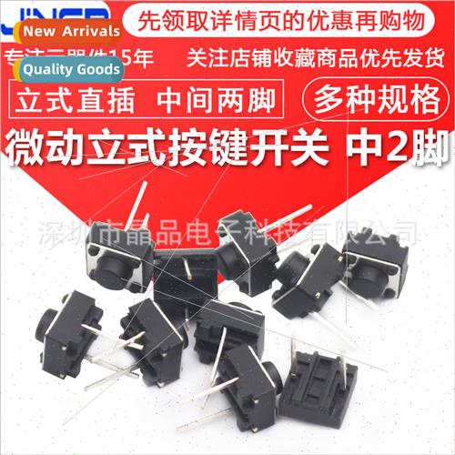 Tactile Swch 6*6 Medium 2-pin 6*6*4.3/5/6/7/8/9/10/11H Verti