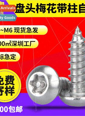 304 anti-theft self-tapping plum blossom screws wh posts plu