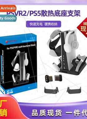 PS5 console multifunctional cooling base PSVR2 PS5 controlle