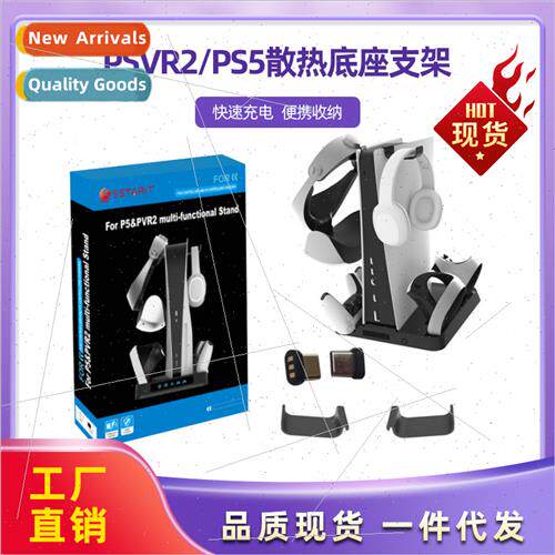 PS5 console multifunctional cooling base PSVR2 PS5 controlle