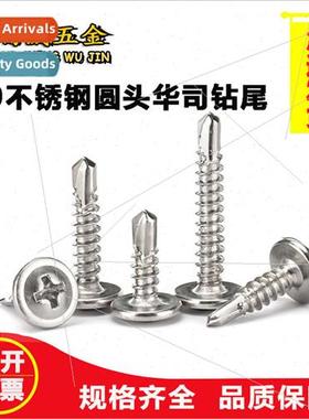 410 round head drilling tapping screws Cross recessed wh mes
