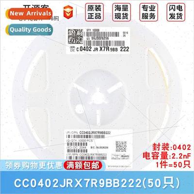 0402 Chip Capacors 2.2nF222 ±5% 50V X7R CC0402JRX7R9BB222