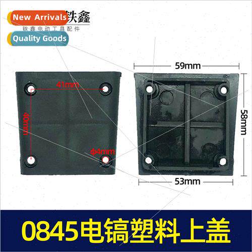 0845 electric pick plastic cover 0840 electric pick gear box