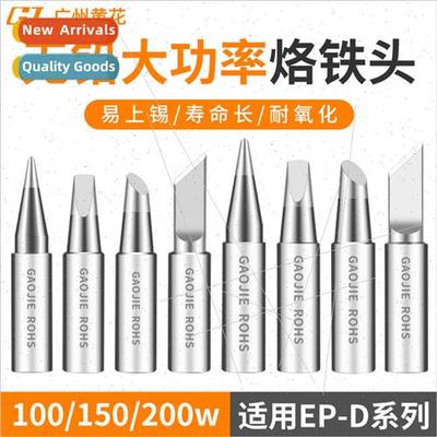 high-power soldering iron tip lead-free 100W150W200W blade t