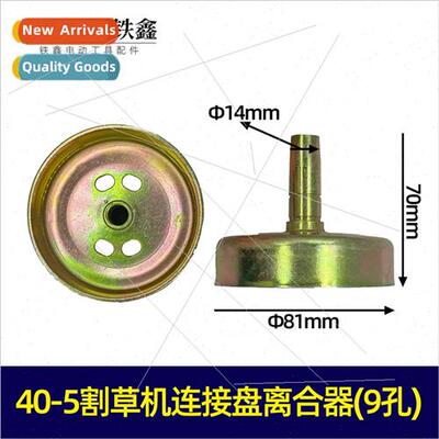 40-5 mower parts connecting disk clutch 9 holes passive disk