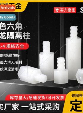 M2M2.5M3M4 whe hexagonal nylon isolation post pcb circu boar