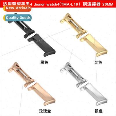 适用honor watch4 connector honor watch4 metal head grain TMA