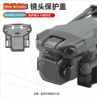 适用DJI Sentinel 3 lens protection cover MAVIC 3 gimbal prot