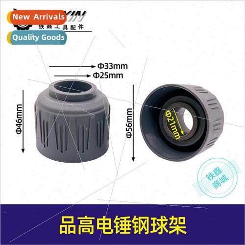 Company mounting machine electric hammer steel ball holder 2