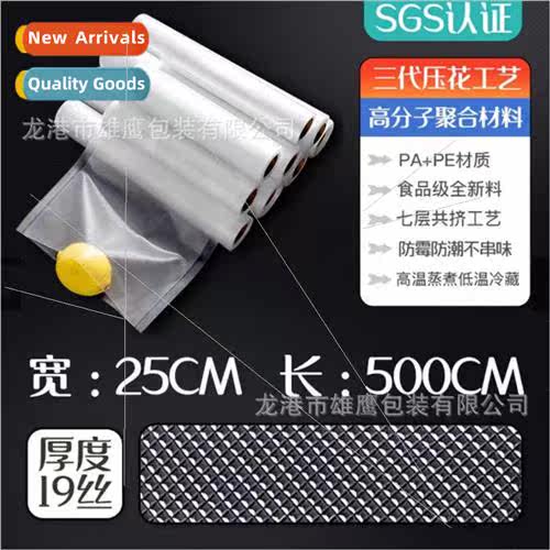 Seven-layer co-extruded grain vacuum bag 25*500 thickened tr