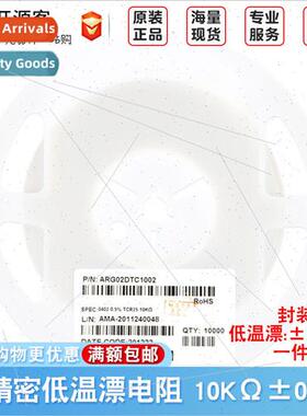 0402 Chip Drift Resistors 10KΩ ±0.5% ±25PPM °C ARG02DTC1