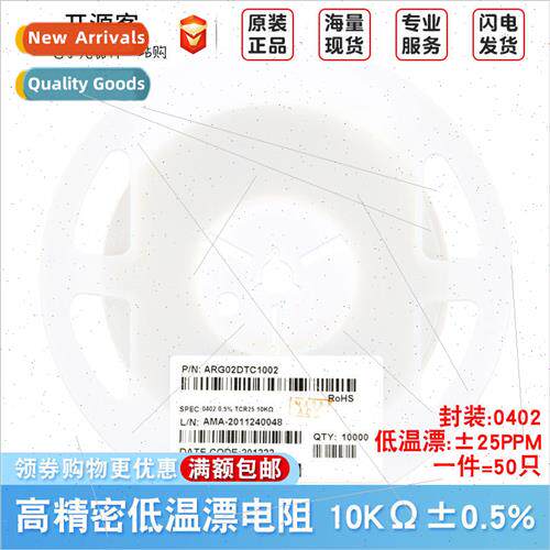 0402 Chip Drift Resistors 10KΩ ±0.5% ±25PPM °C ARG02DTC1