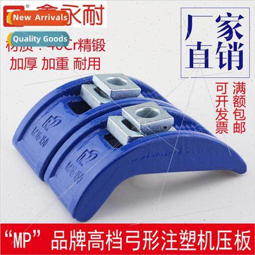 Forged hardened mold bow-shaped platen Injection molding mac