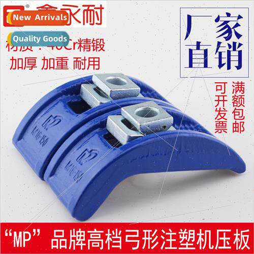 Forged hardened mold bow-shaped platen Injection molding mac
