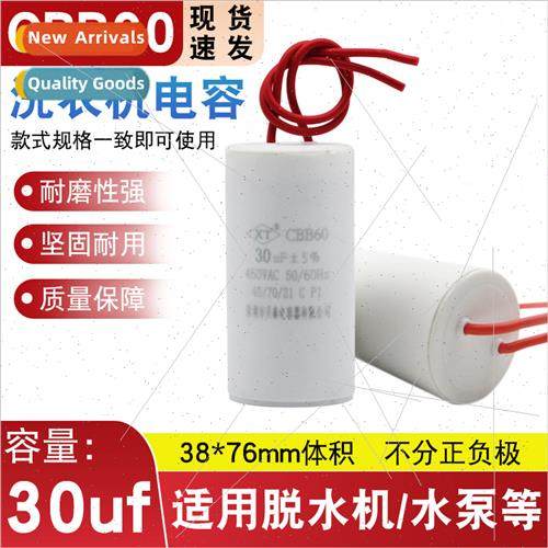 CBB60 washing machine capacitor 30UF small size 38*76mm two - 实物图