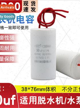 CBB60 washing machine capacitor 30UF small size 38*76mm two