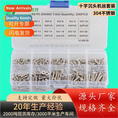 304 200pcsM3 Phillips screws combination set screws in box