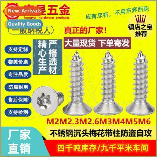 internal plum blossom wh post anti-theft self-tapping nails